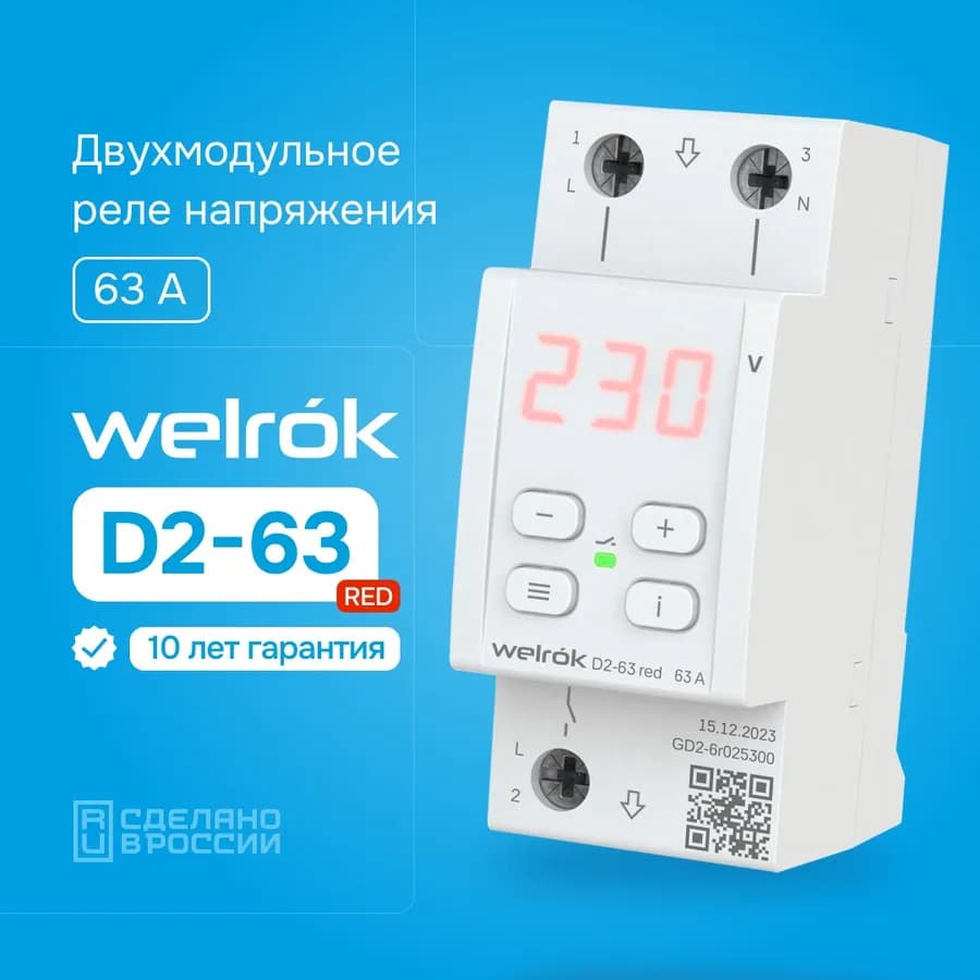 Реле напряжения однофазное 63А Welrok D2-63, фото 3